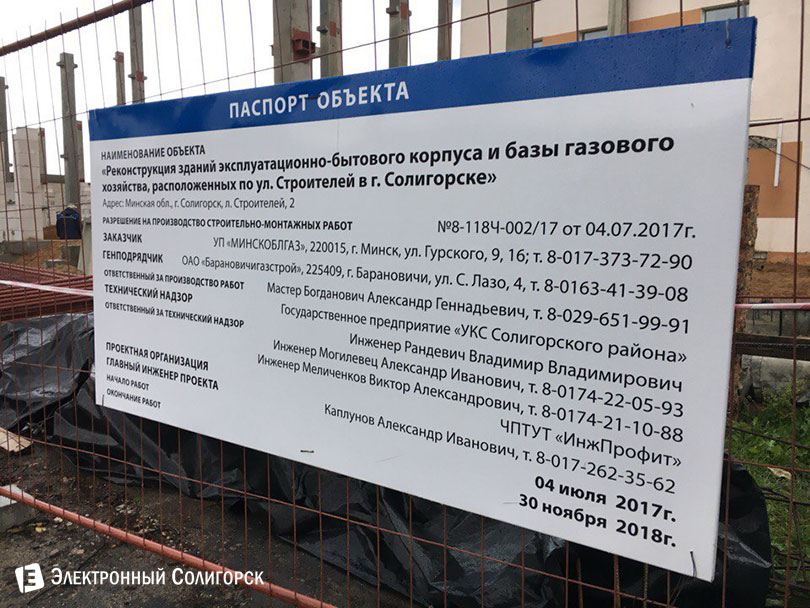 Солигорскгаз