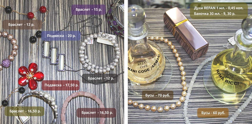 Парфюм и бижутерия1