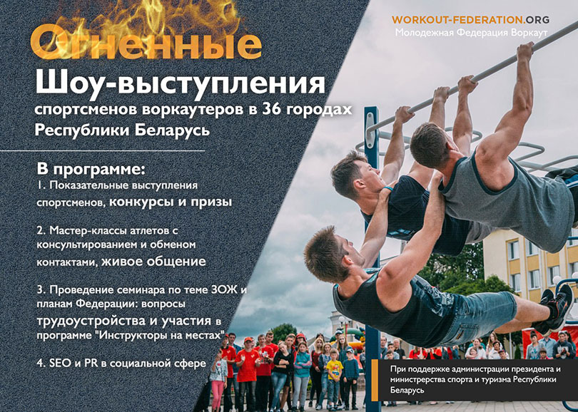 workout Солигорск афиша
