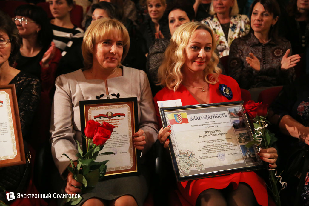 день учителя Солигорск