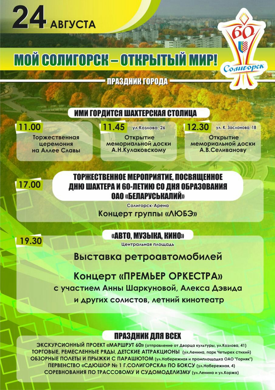 афиша Солигорск