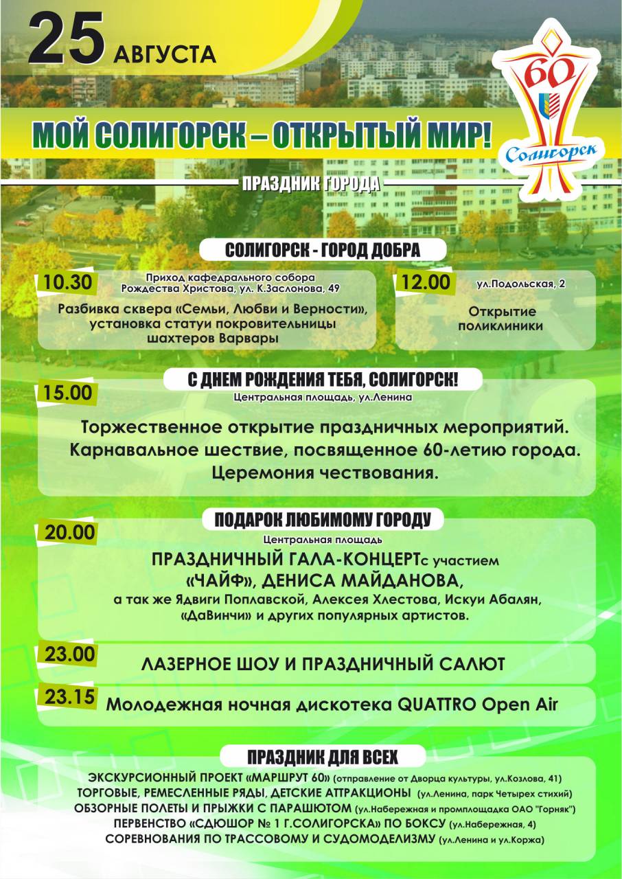 афиша Солигорск