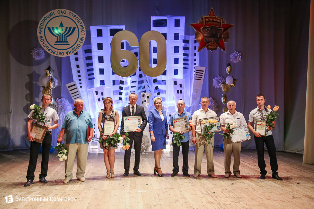 60 лет стройтресту