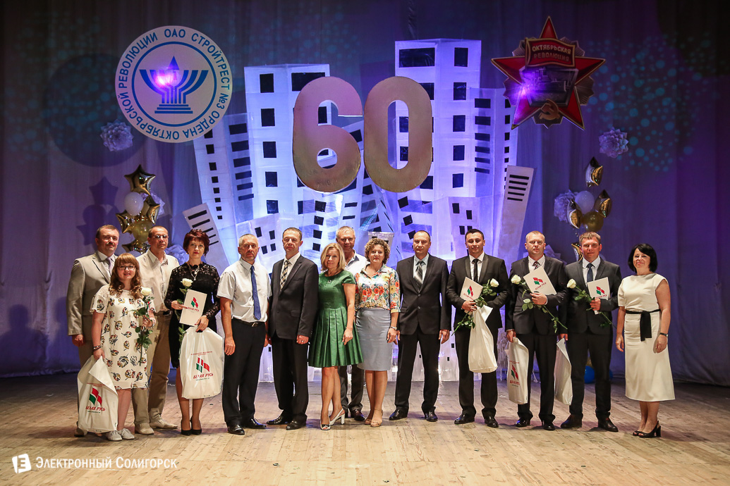 60 лет стройтресту