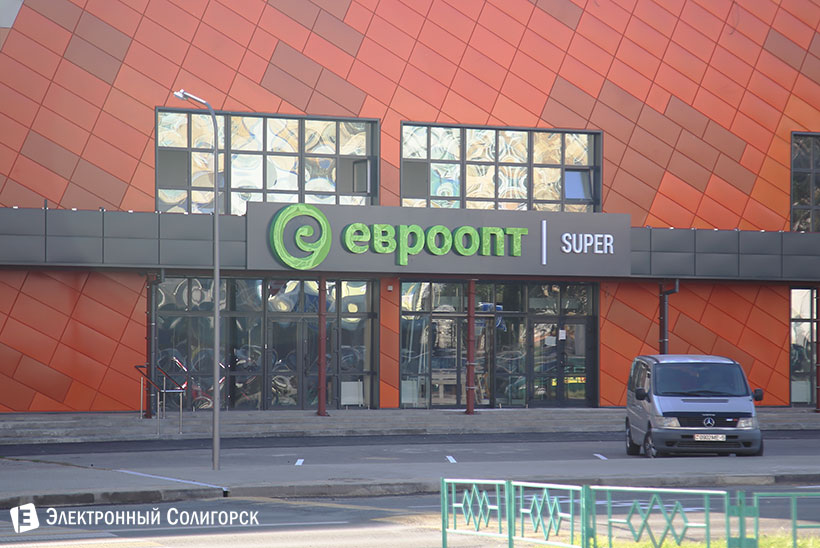 евроопт Солигорск