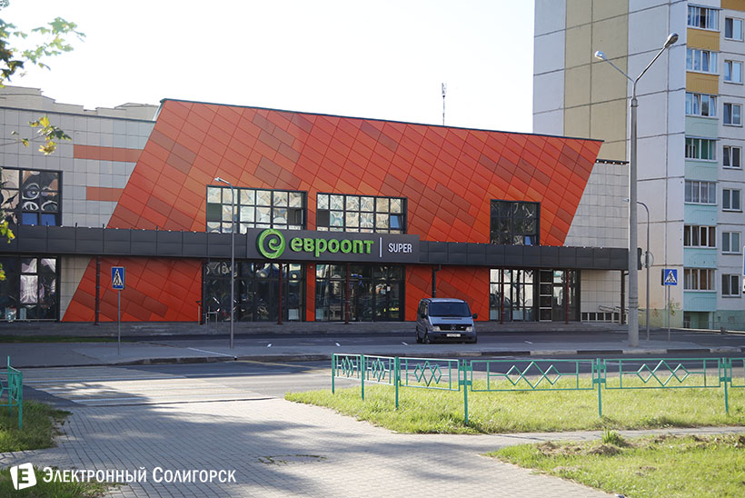 евроопт Солигорск