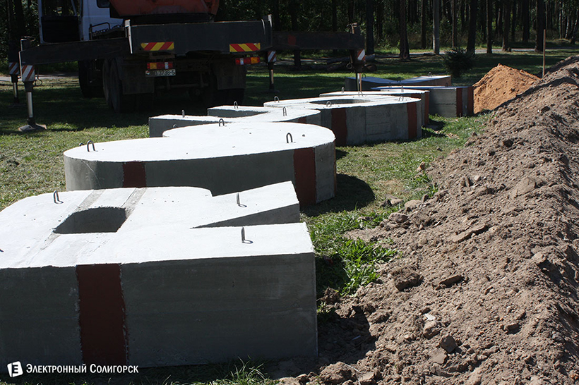 я люблю солигорск буквы