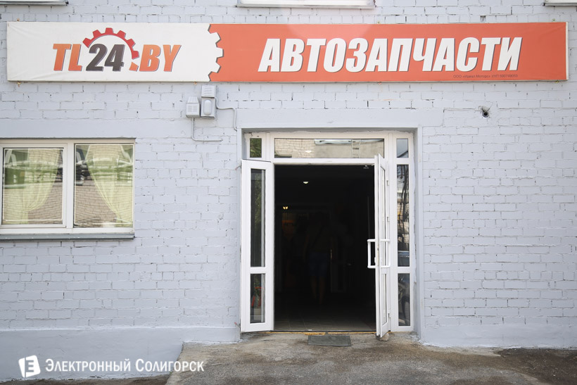 автозапчасти солигорск тл24