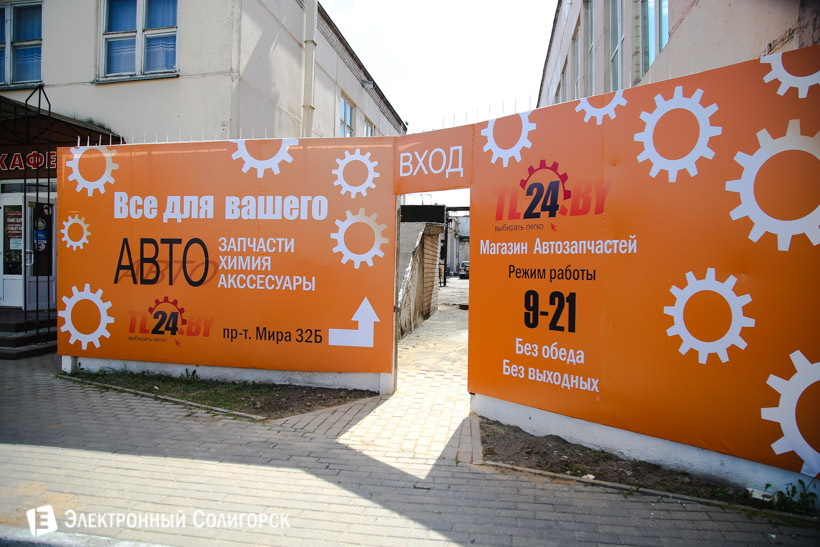 автозапчасти солигорск тл24