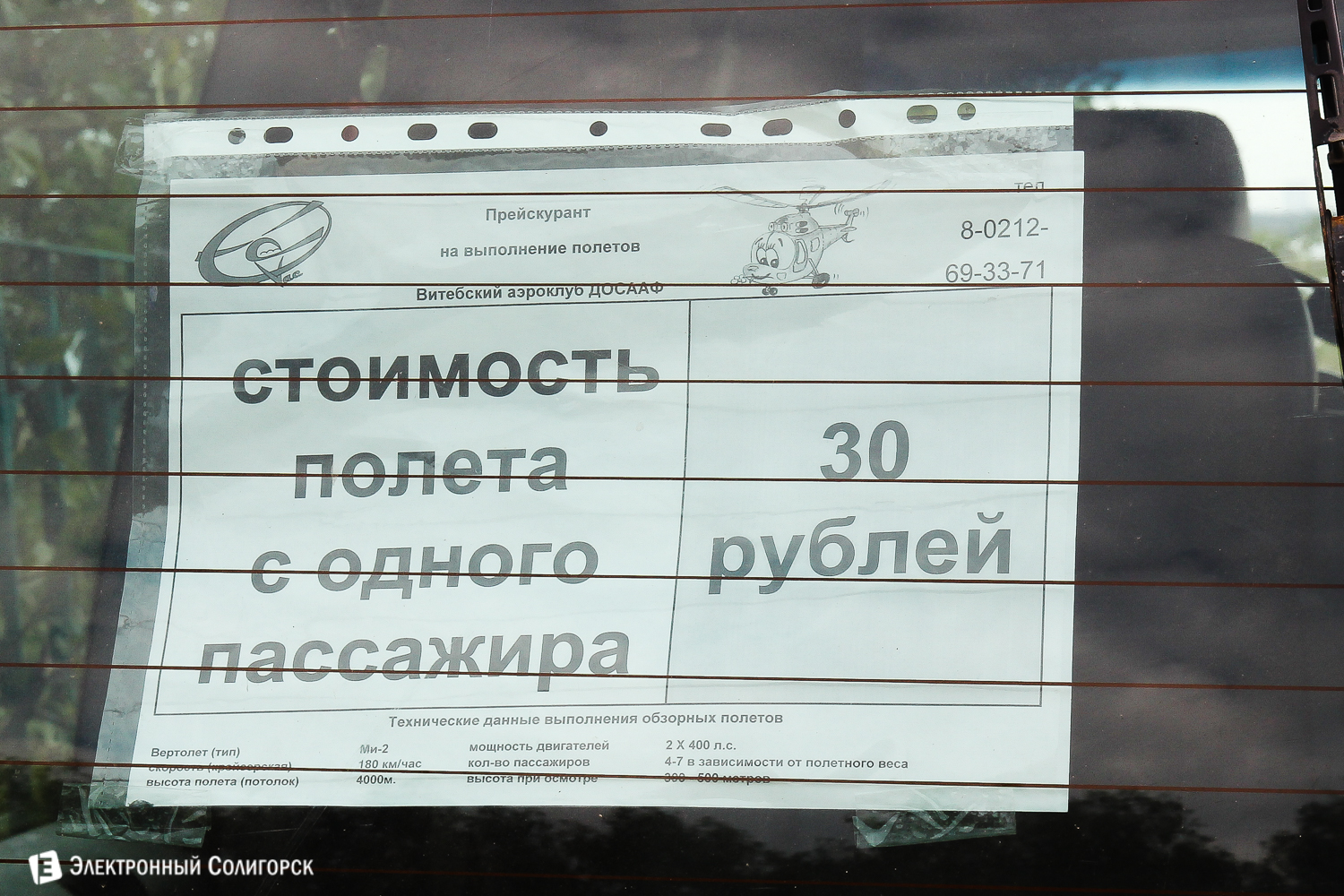 вертолет солигорск