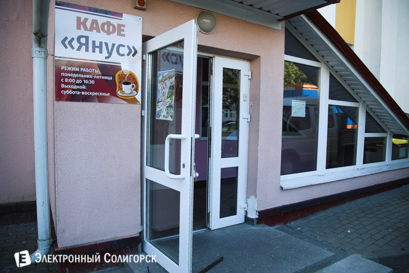 кафе Янус Солигорск