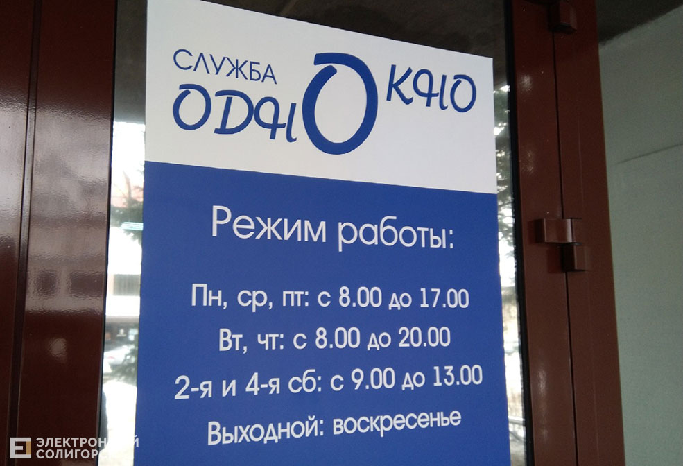 Одно окно Солигорск