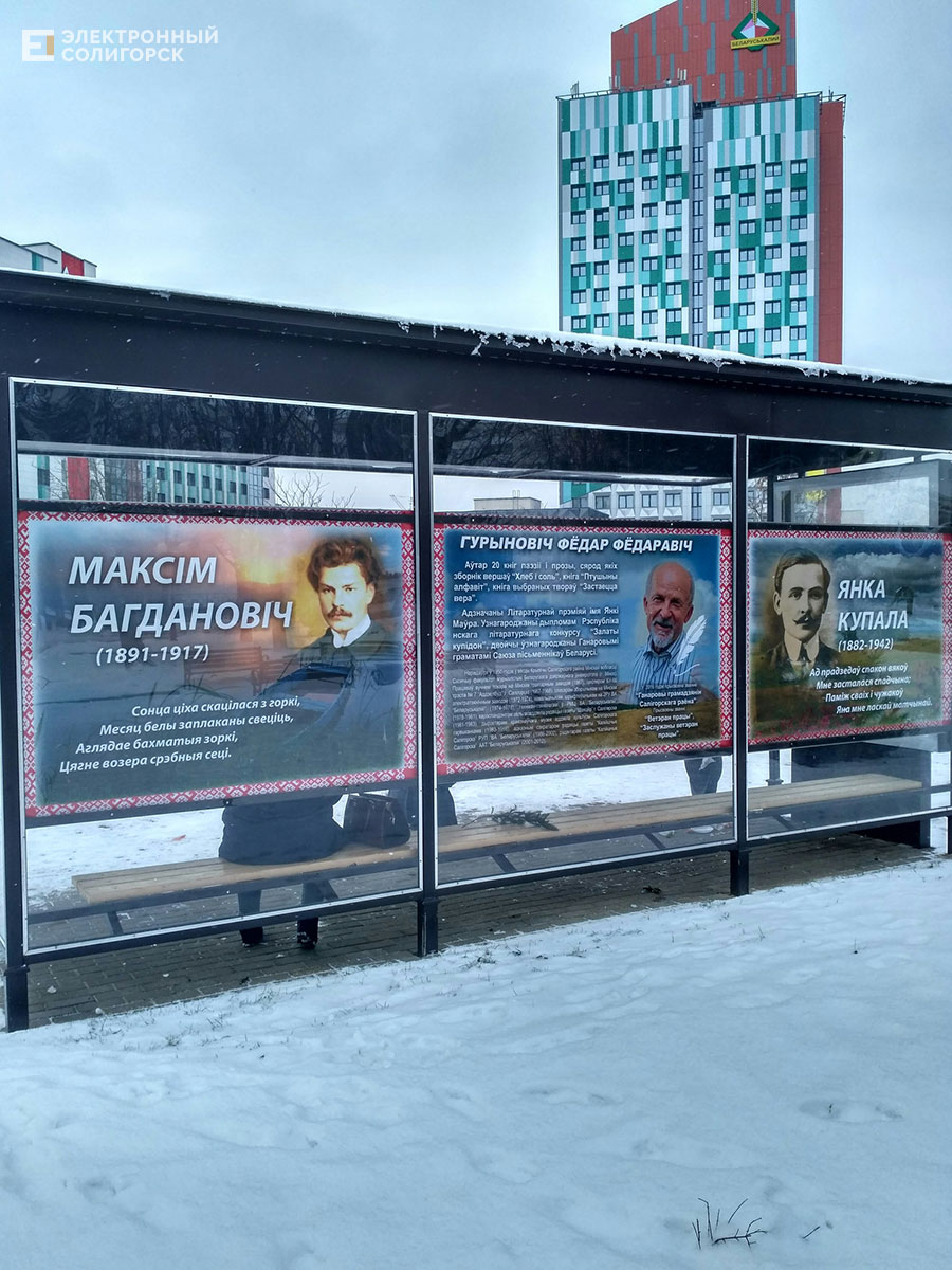 остановки солигорск