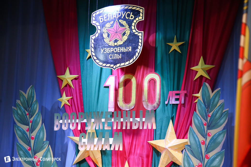 23 февраля Солигорск