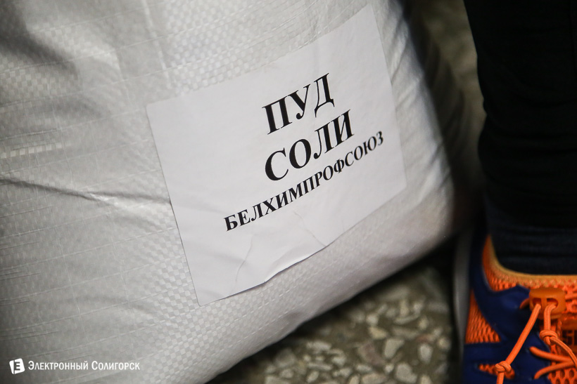 пуд соли Беларуськалий