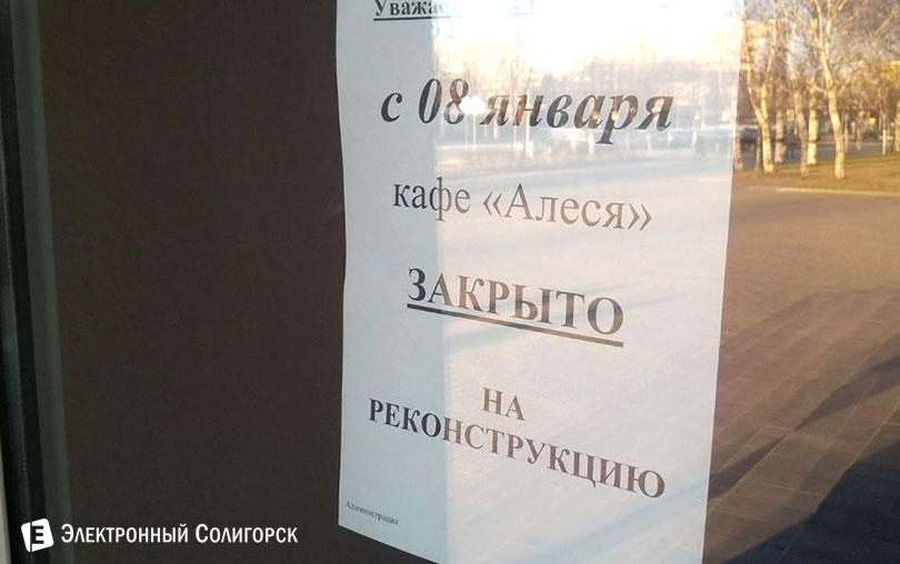 кафе Алеся Солигорск