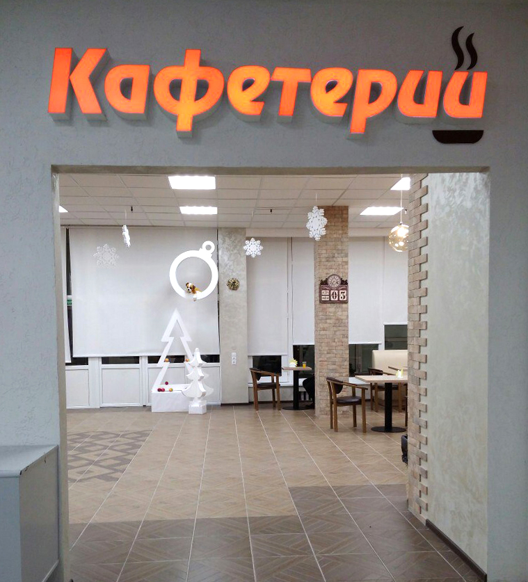 кафетерий Универмаг Солигорск