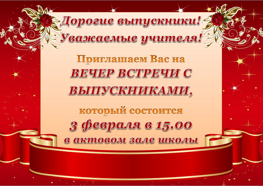 вечер встречи выпусников сш 2 Солигорск