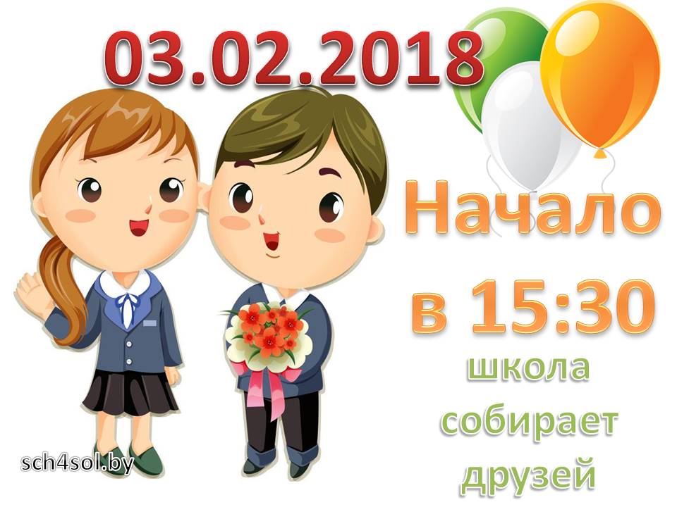 вечер встречи выпусников сш 4 Солигорск