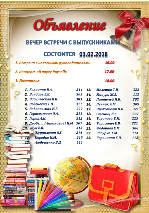 вечер встречи выпусников гимназии 1 Солигорск