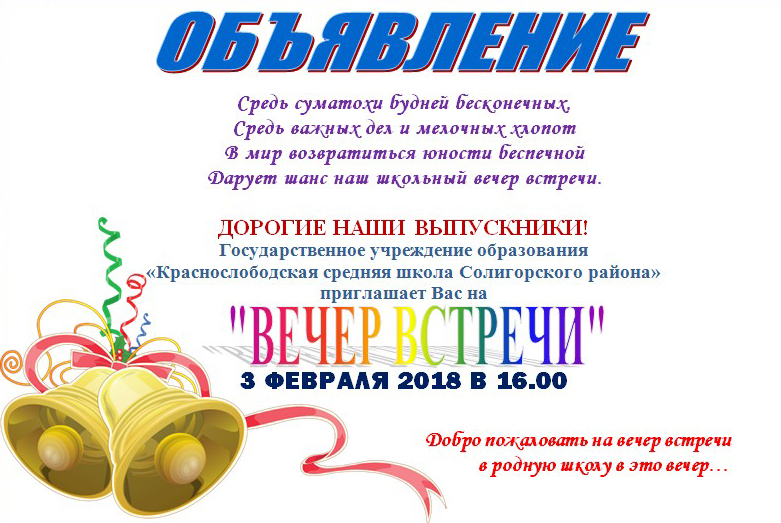 вечер встречи выпусников Краснослободской школы
