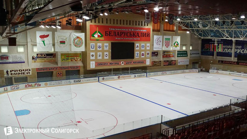 ледовая арена солигорск