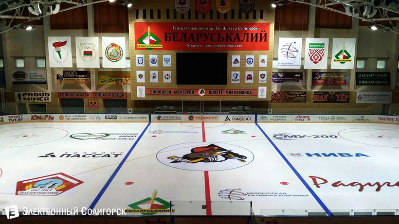 каток солигорск