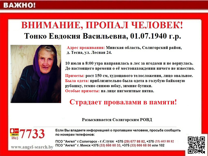 поиск женщины Солигорск