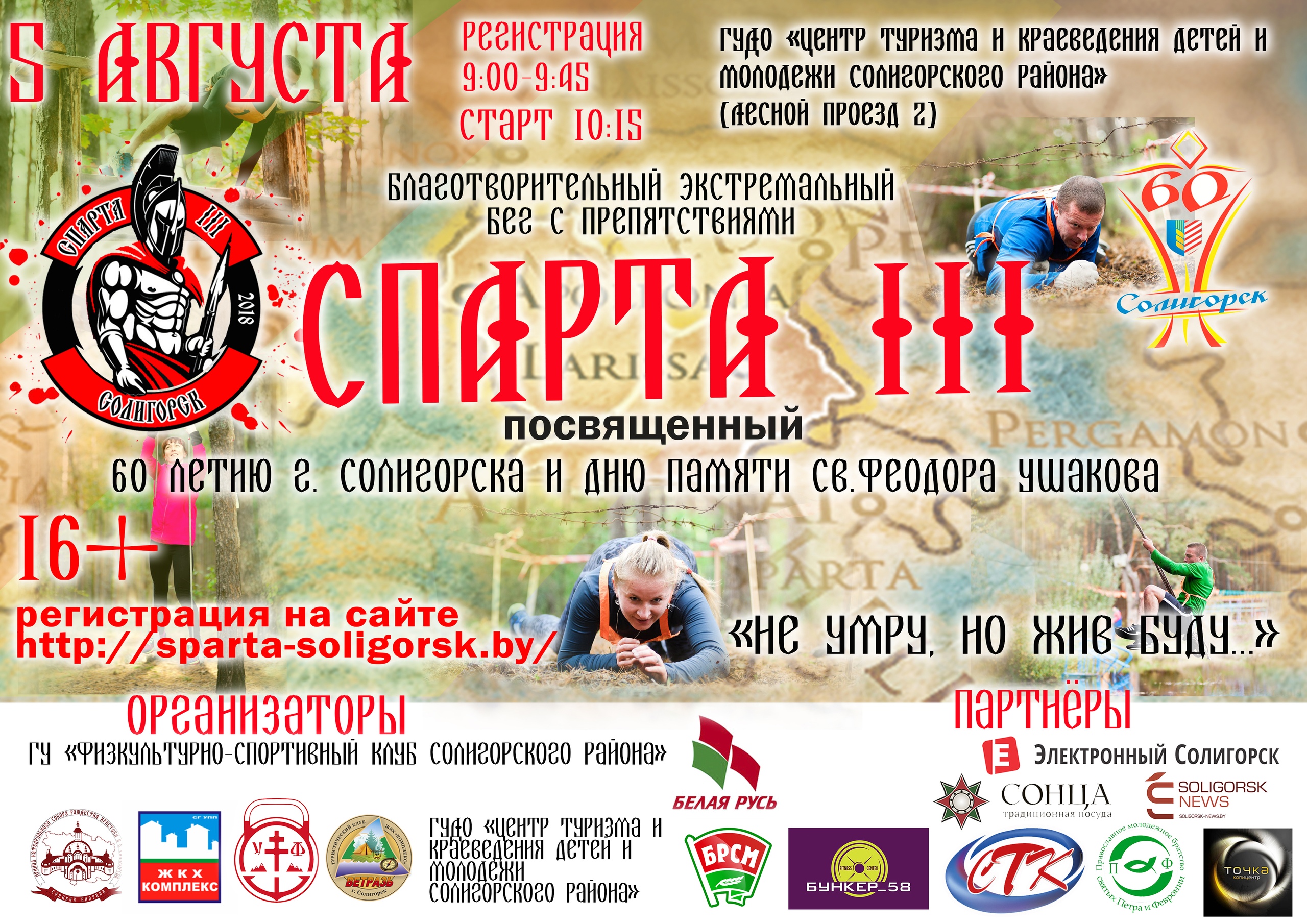 спарта Солигорск