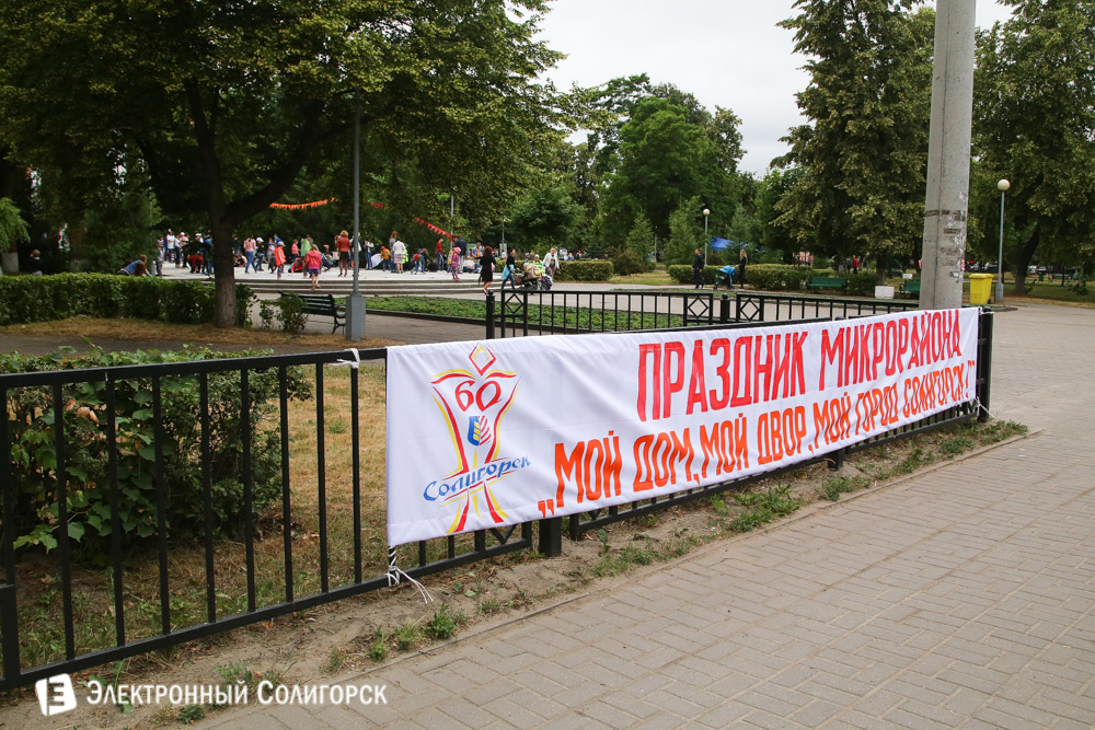 праздник микрорайона Солигорск