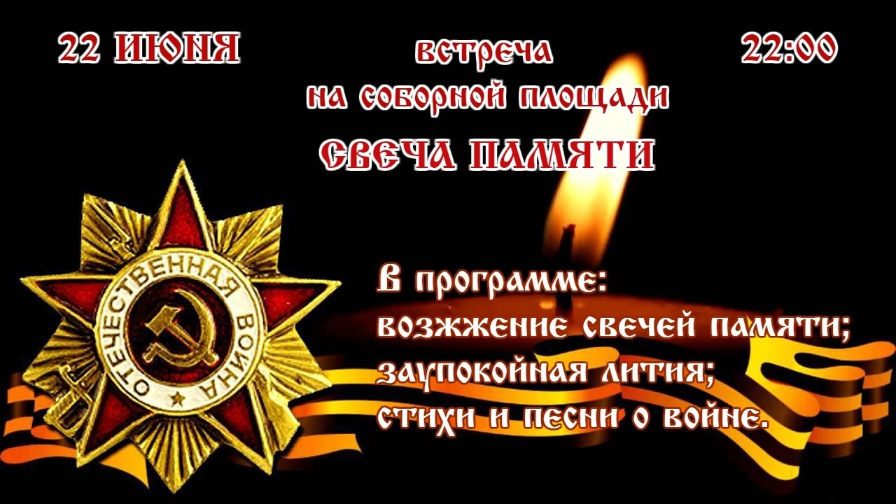 акция свеча памяти солигорск