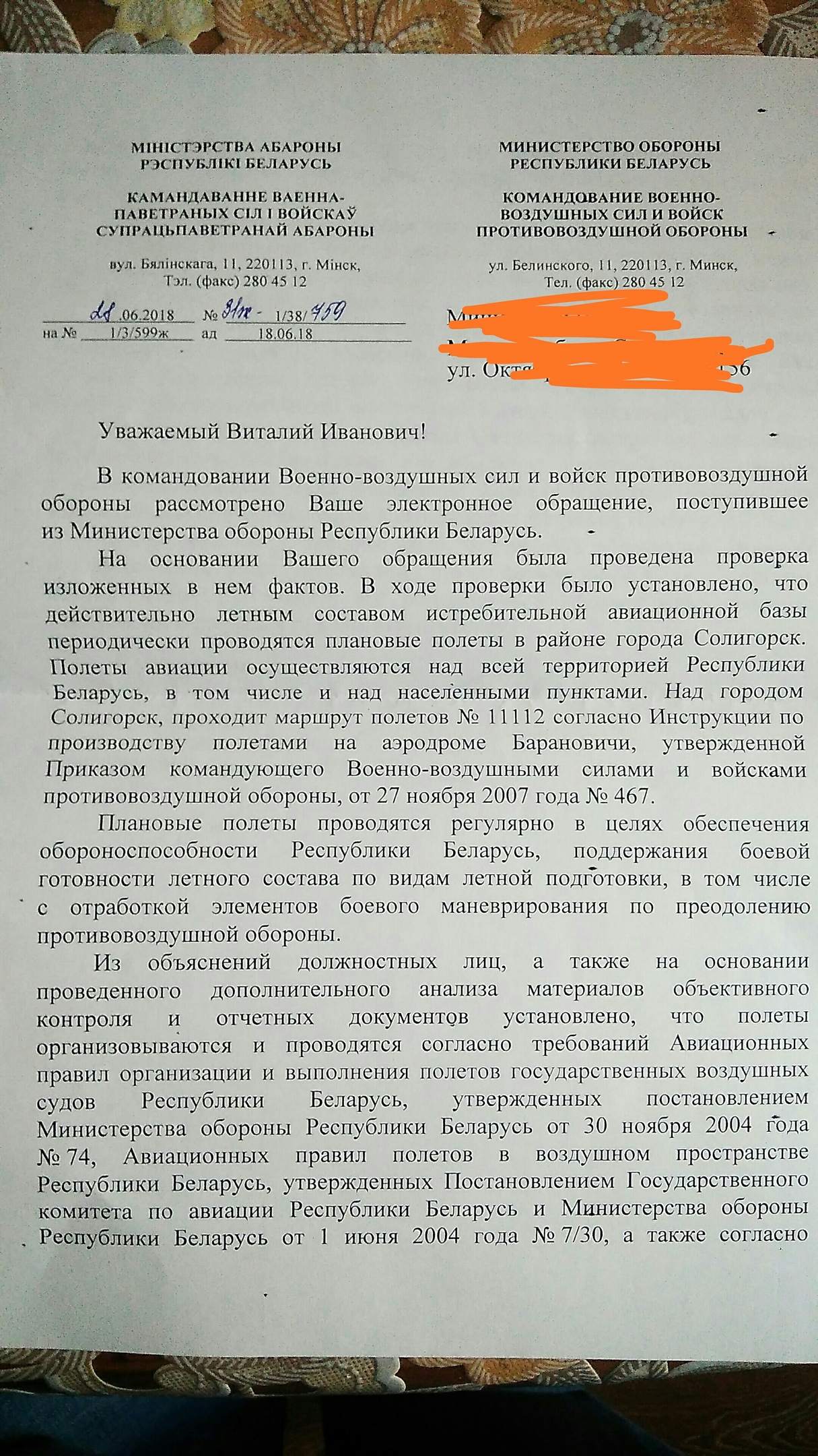 письмо минобороны