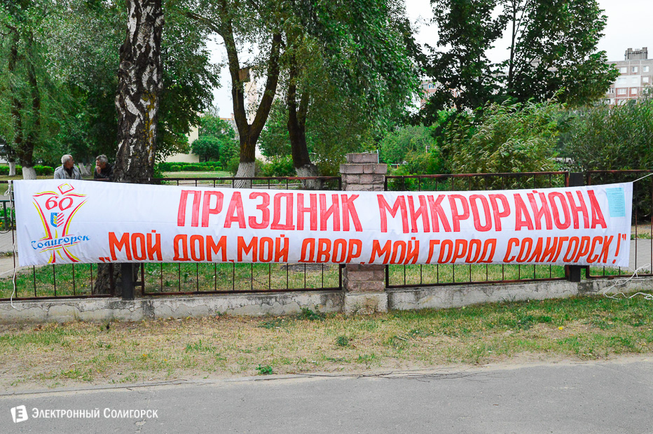 праздник микрорайона Солигорск