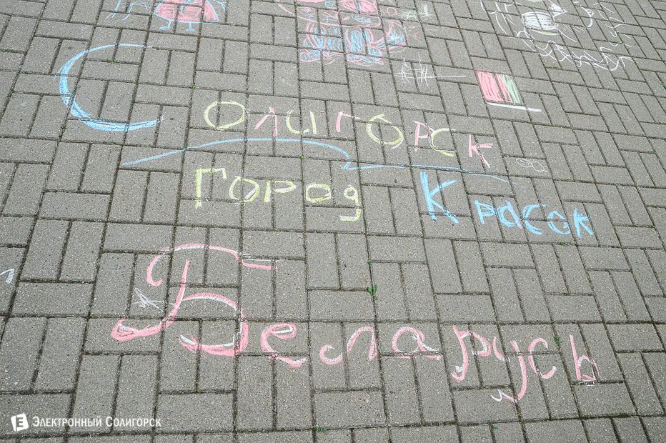 рисунок мелом Солигорск