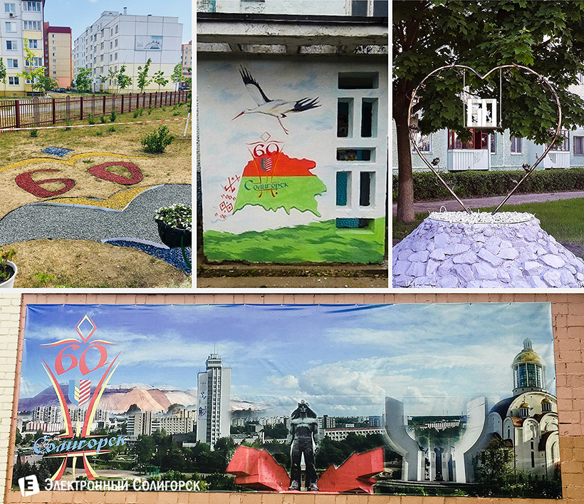 солигорск 60 лет