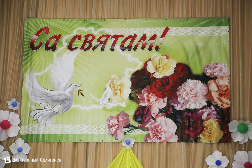 с праздником Солигорск