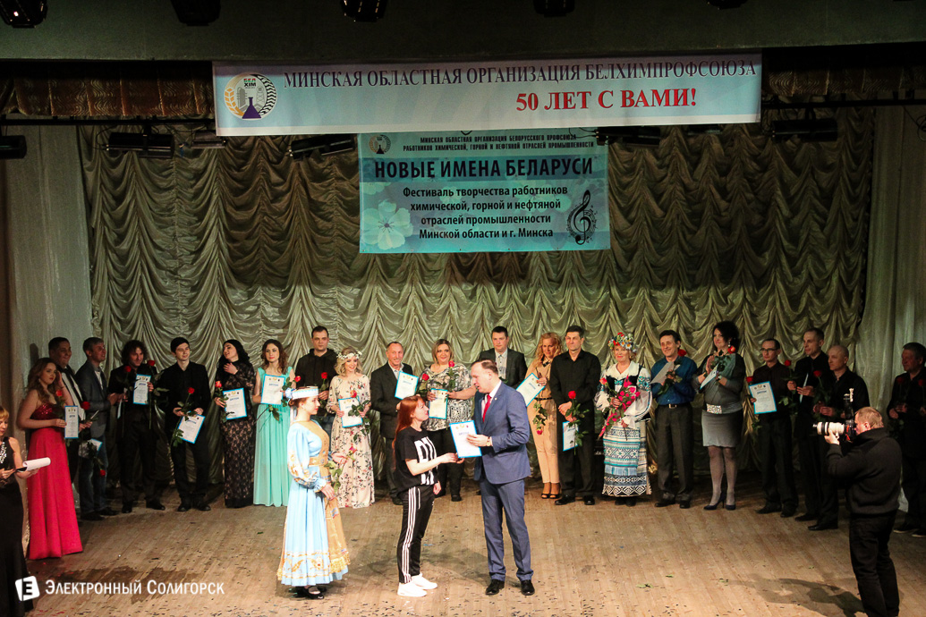 конкурс Новый имена Солигорск