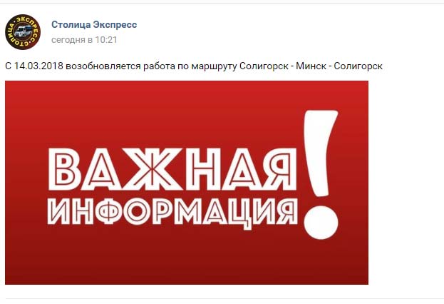 маршрутка столица Солигорск