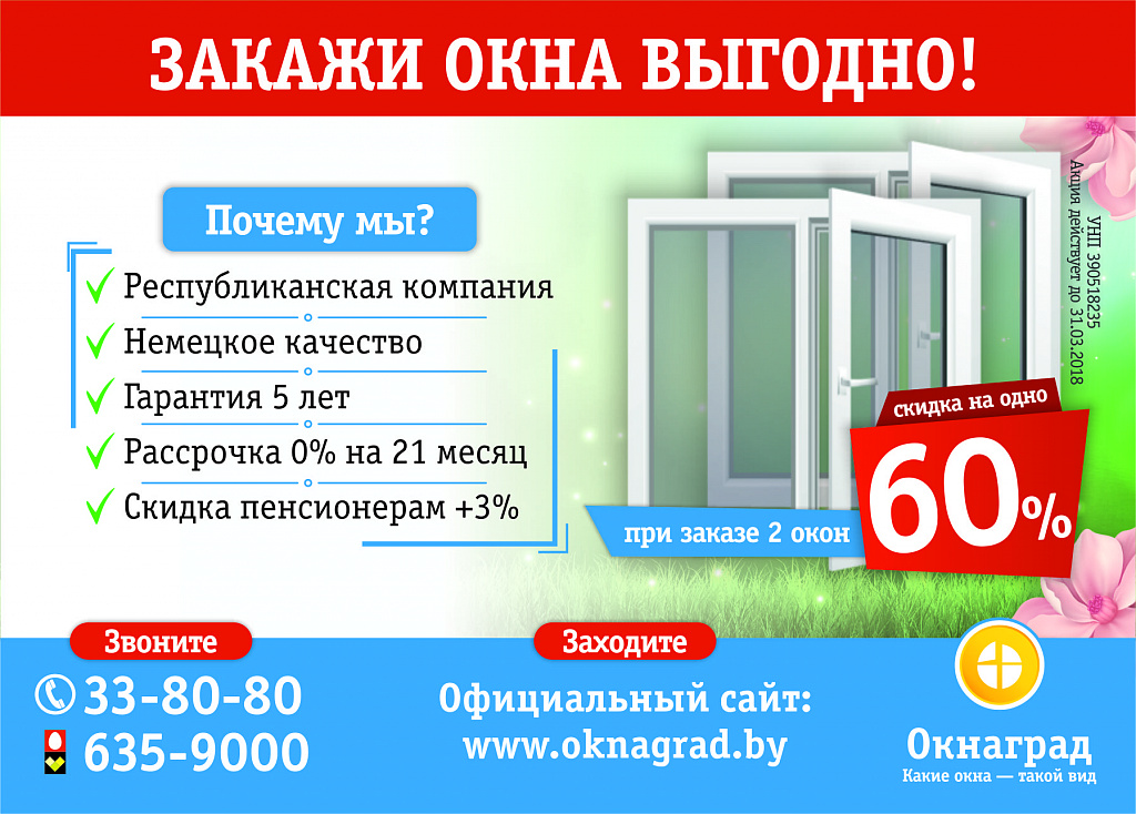 Солигорск окнаград