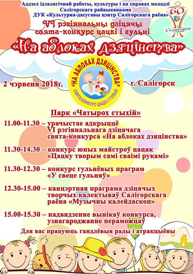 детский праздник Солигорск