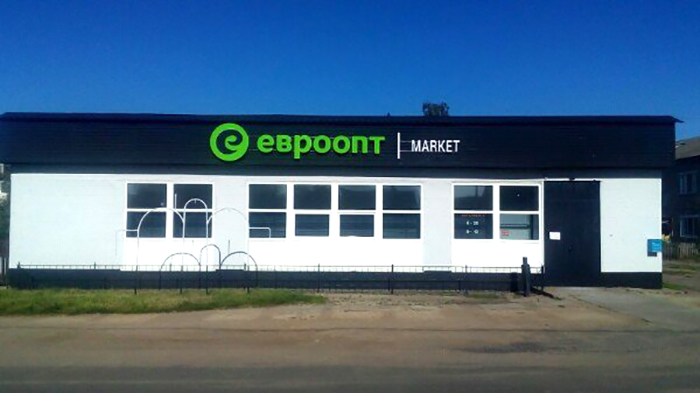 евроопт старобин