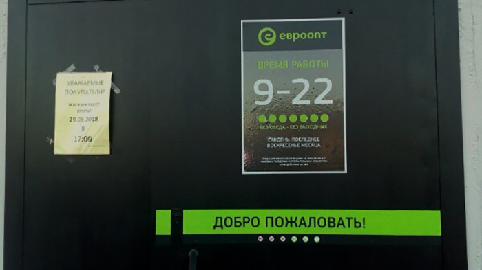 евроопт старобин