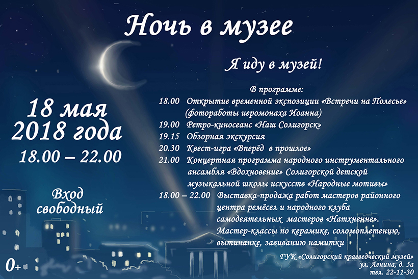 ночь музеев Солигорск