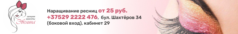 галерея красоты эвелина солигорск