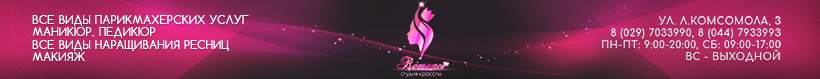 студия красоты романс солигорск