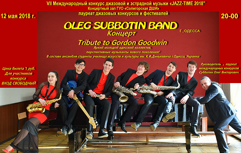 subbotin Солигорск джаз-тайм