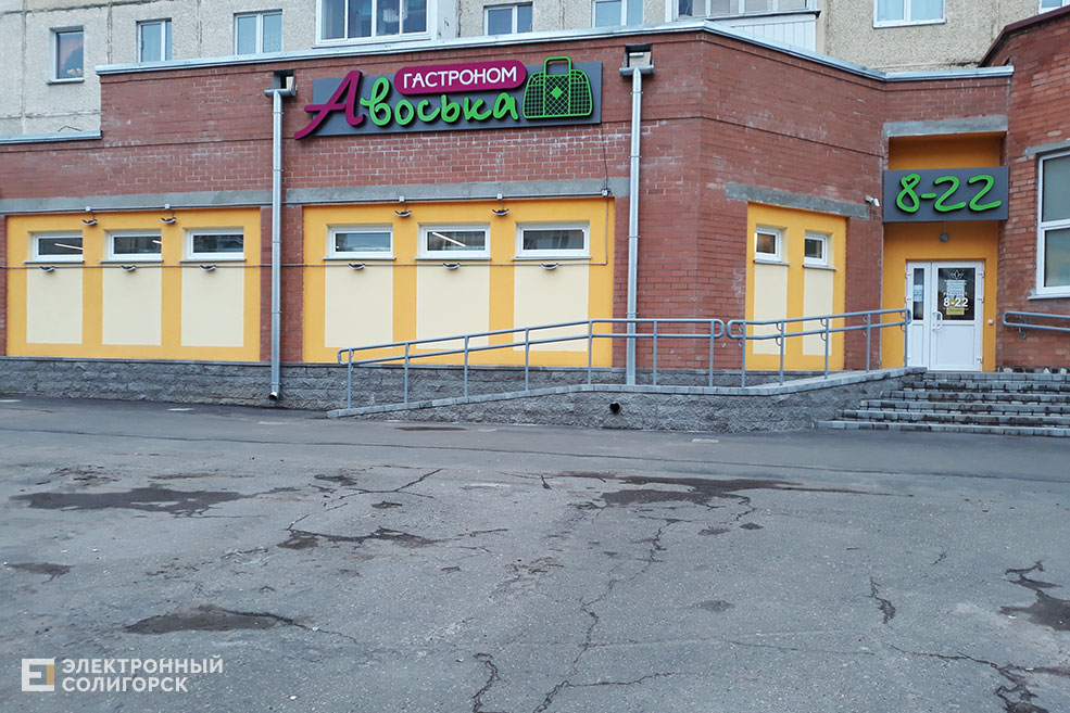 магазин Авоська Солигорск