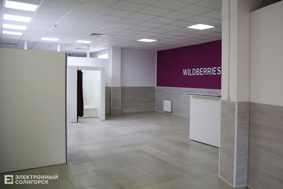wildberries солигорск пункт выдачи