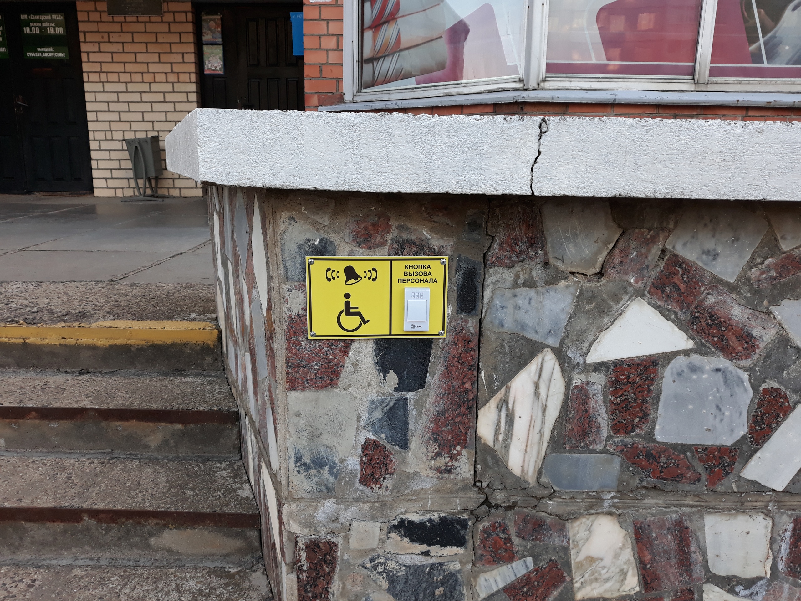 кнопка вызова почта Солигорск