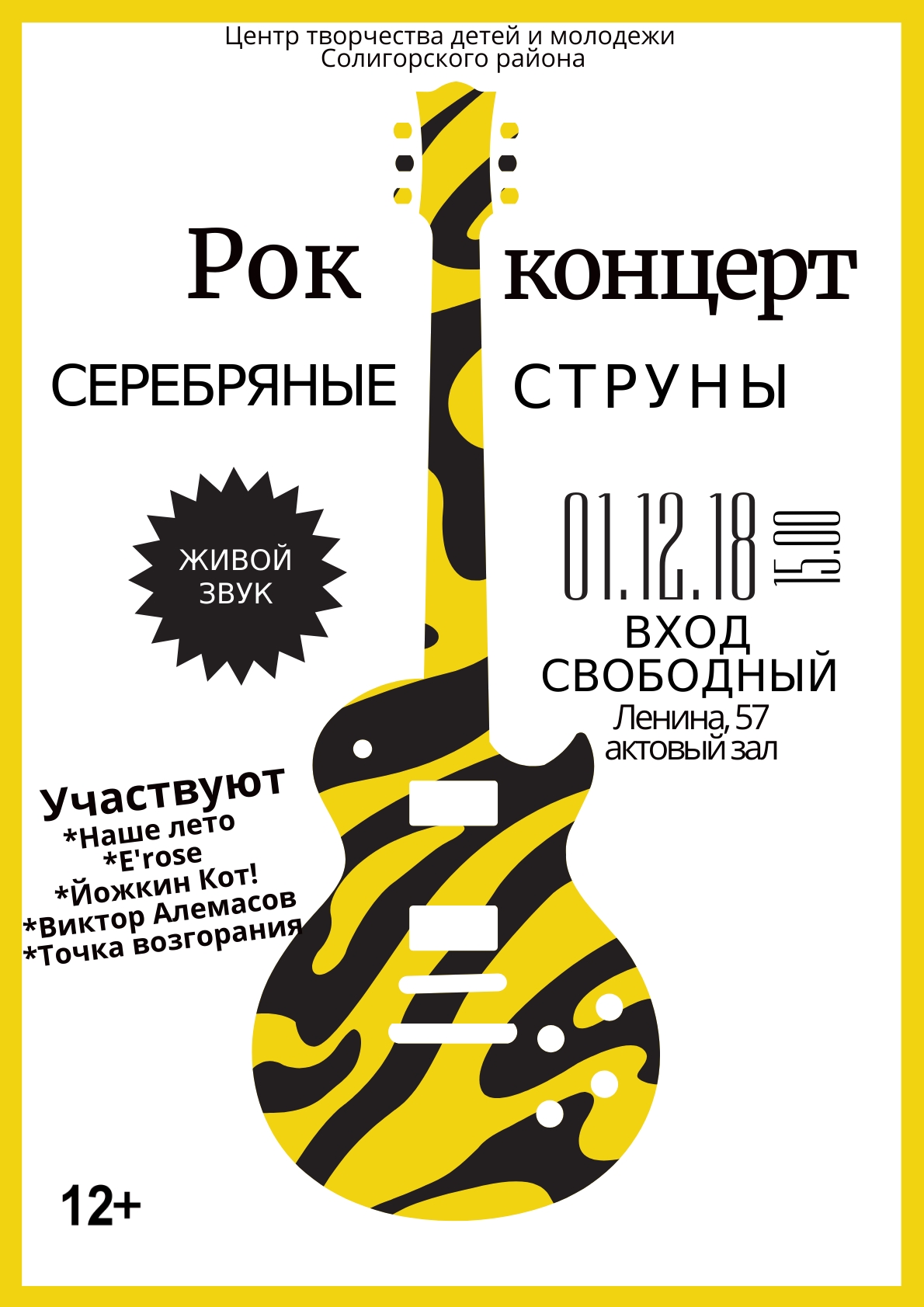 афиша рок концерт солигорск